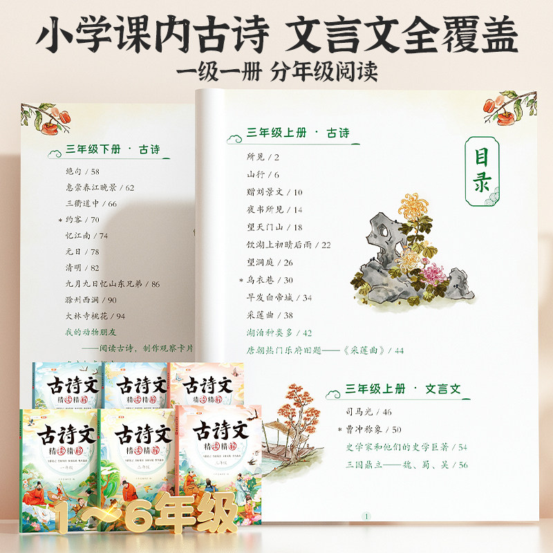 斗半匠小学必背古诗文精读精解人教版注音版一二三年级四五到六年级同步语文75十80文言文古诗文大全一本通小古文100篇129首169首