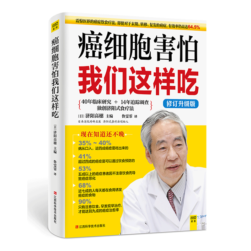 新版 癌细胞害怕我们这样吃 预防癌症肿瘤书籍 食疗保健养生书籍抗癌餐桌 保健食谱防癌食疗食谱中医食疗菜谱 - 图3