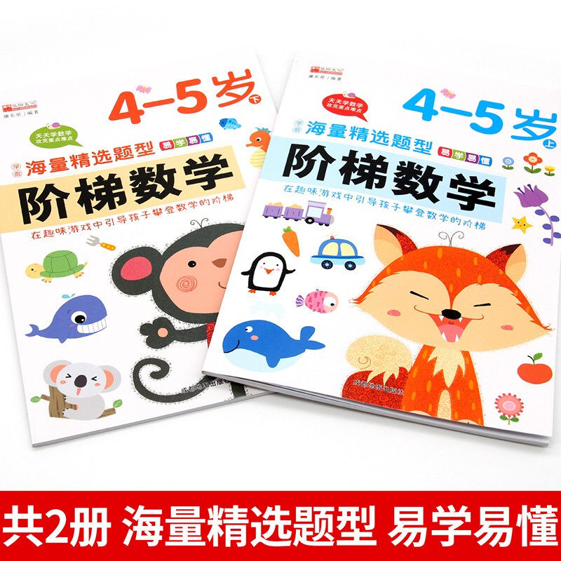 邦臣小红花数学思维2训练3岁书 博库启蒙认知书/黑白卡/识字卡