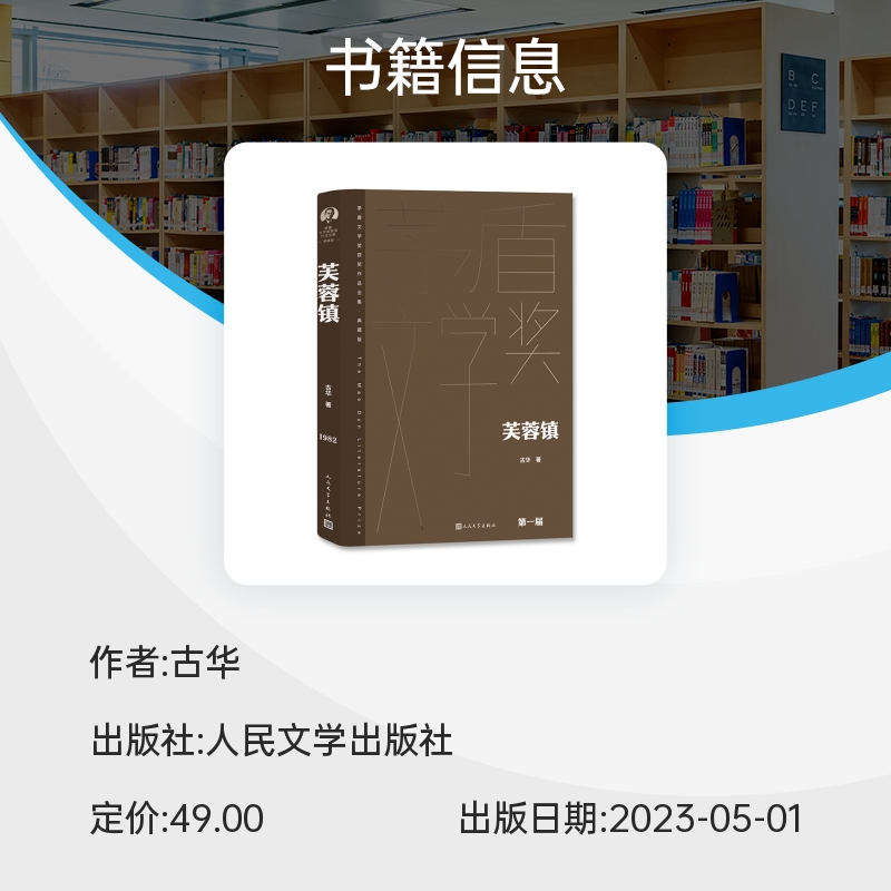 芙蓉镇 古华代表作 茅盾文学奖获奖作品 精装新版 芙蓉姐胡玉音的悲欢遭际 社会变迁 畅销小说书籍 现当代文学散文随笔排行榜 - 图2