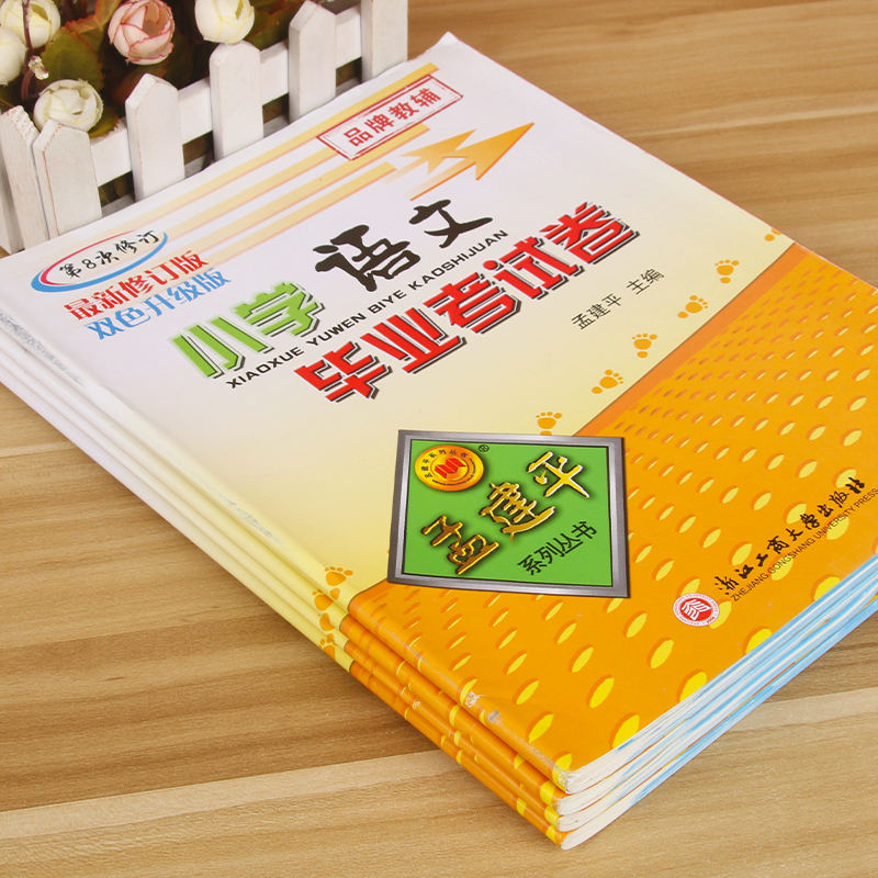 2024新版小升初孟建平小学毕业考试卷系统总复习小升初真题试卷语文数学英语科学专项训练人教版六年级下册期末总复习模拟卷子-图1