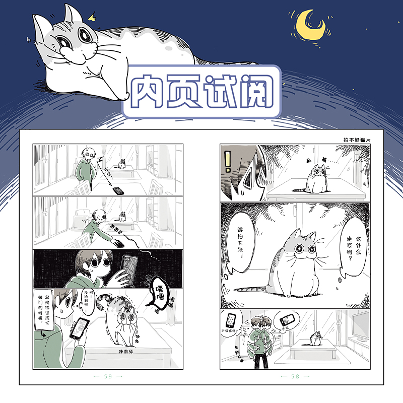 【精美书签×4】正版与猫共度的夜晚1漫画第1册 KYURYU Z幽默搞笑萌宠猫咪丘尔嘉日常生活喵星人漫画绘本书籍天闻角川-图1