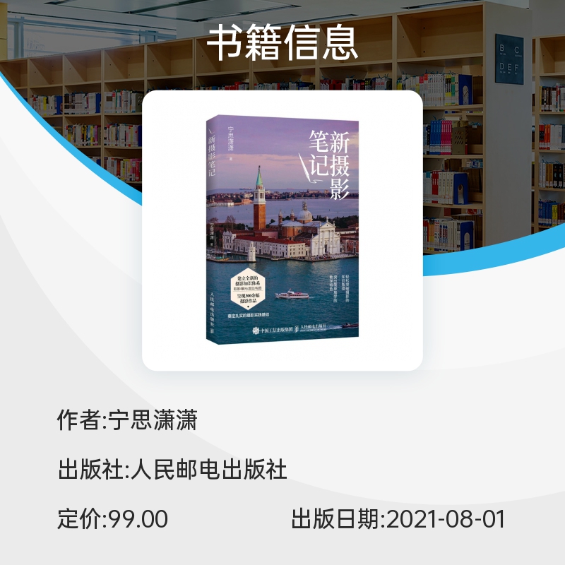 【全新升级版】新摄影笔记 宁思潇潇 人民邮电摄影小白初学者入门教程 摄影教材书籍零基础自学 摄影知识学习相机单反手机 摄影书 - 图1