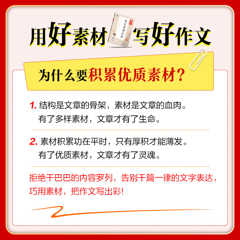 2024版53小学语文作文素材大全同步作文小学语文基础练人教版三年级四年级五年级六年级上册下册曲一线小学生素材积累优秀作文书