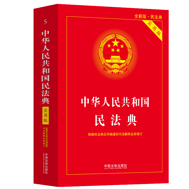 2024法律书籍民法典实用版+宪法+刑法3册中华人民共和国刑法宪法实用版法律汇编中国法制出版社司法婚姻法法律基础常用工具书籍-图2