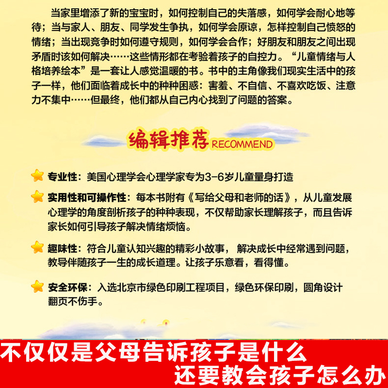 我要更勇敢10册美国儿童情绪管理与性格培养绘本不怕被嘲笑不要告状除非是大事妈妈我真的很生气3-4-6-8周岁国外获奖经典故事书籍-图2