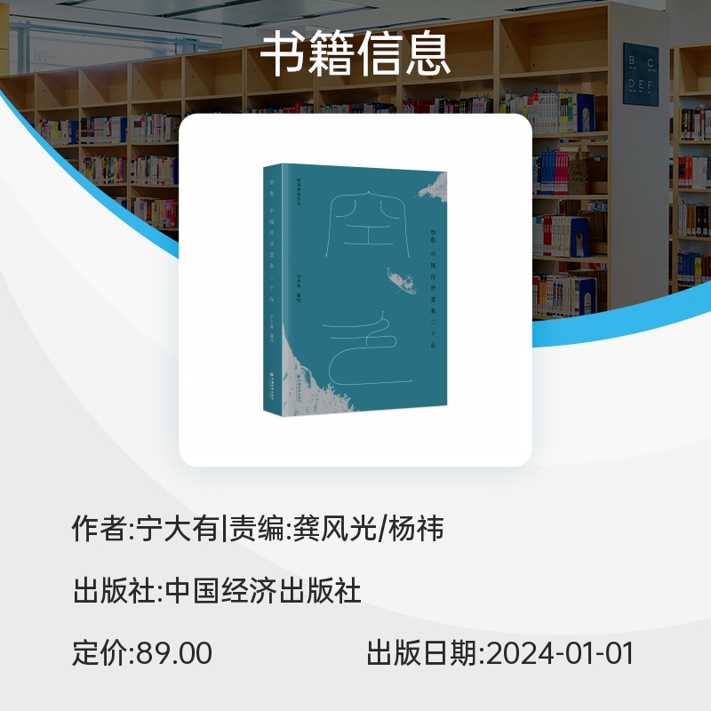 正版2024年空色中国传统意象二十品宁大有著沐斋精选作品以五行之色描绘中国古典意象符号之美散文集中国当代书籍中国经济出版社-图1