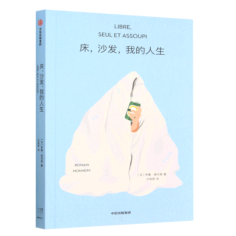 床沙发我的人生 罗曼莫内里 著 8.3高分电影 轻松自由 原著小说 近18w人关注 感觉每个字都在写我本人 抚慰你被现实揉碎的内心 - 图1