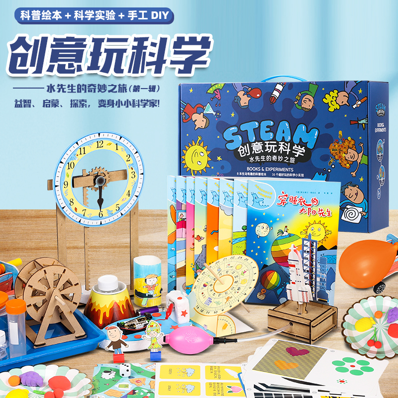 创意玩科学水先生的奇妙之旅实验套盒辑奥古斯汀特拉尼著少儿科学启蒙早教绘本儿童童书少儿读物趣味科学学习图画书漫画书-图1