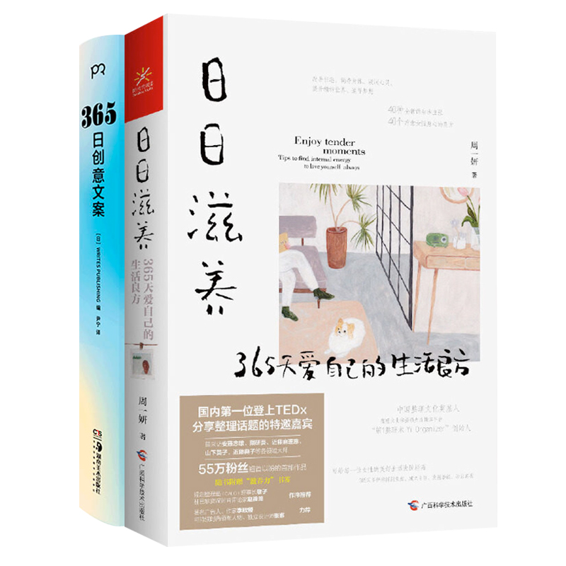 365日创意文案+日日滋养 共2册 选取每 每一个季节的创意文案 写给女性的美好生活进阶指南 自我实现励志书籍正版 博库网 - 图3