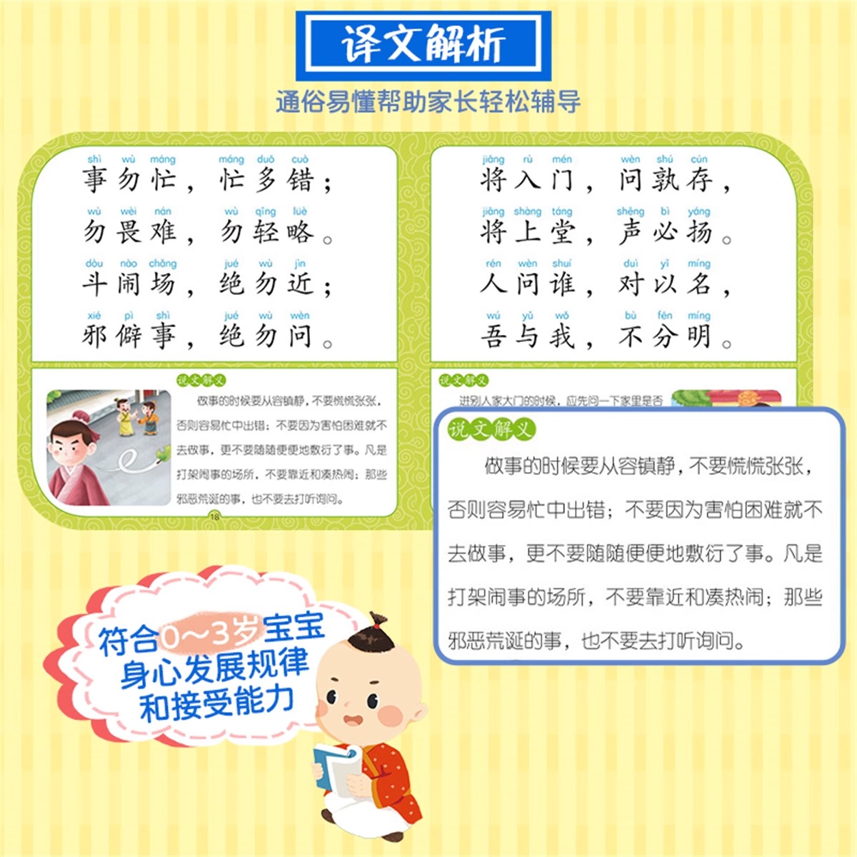 幼儿蒙学经典撕不烂纸板书三字经书早教儿童书籍弟子规千字文国学读物绘本0-2-3岁宝宝书本 适合一岁半到两三岁婴幼儿启蒙认知卡片 - 图2