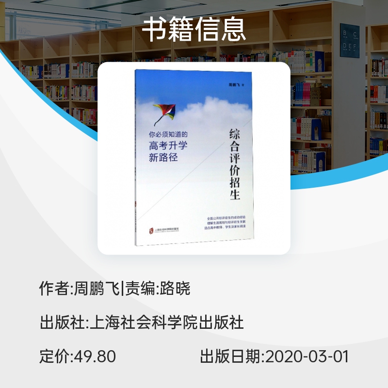 综合评价招生(你必须知道的高考升学新路径) 博库网 - 图0