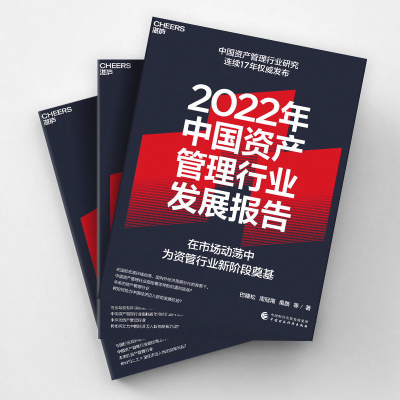 2022年中国资产管理行业发展报告资管新规收官之年的行业洗牌巴曙松中国资产管理行业研究连续16年发布金融书籍正版博库网-图1