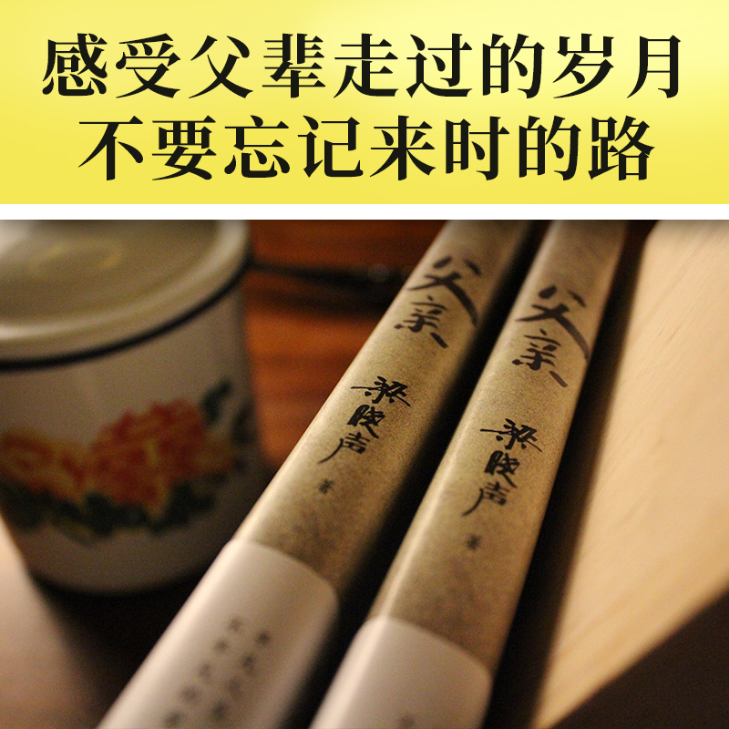 父亲+母亲印签版 茅盾文学奖得主 电视剧人世间原著作者 梁晓声著 亲情小说 记录梁晓声与自己父母亲之间发生的故事中国式深沉的爱 - 图2