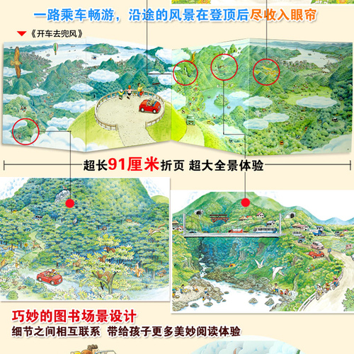 正版开车出发系列全套7册全景式3D图画书亲子共阅读开车去兜风