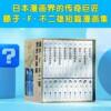 Fujiko F Fujio's fantasy story collection (10 volumes in total) Doraemon's father, juvenile science fiction story collection, children's comic Tinkerbell Blue Fat Man Japanese animation