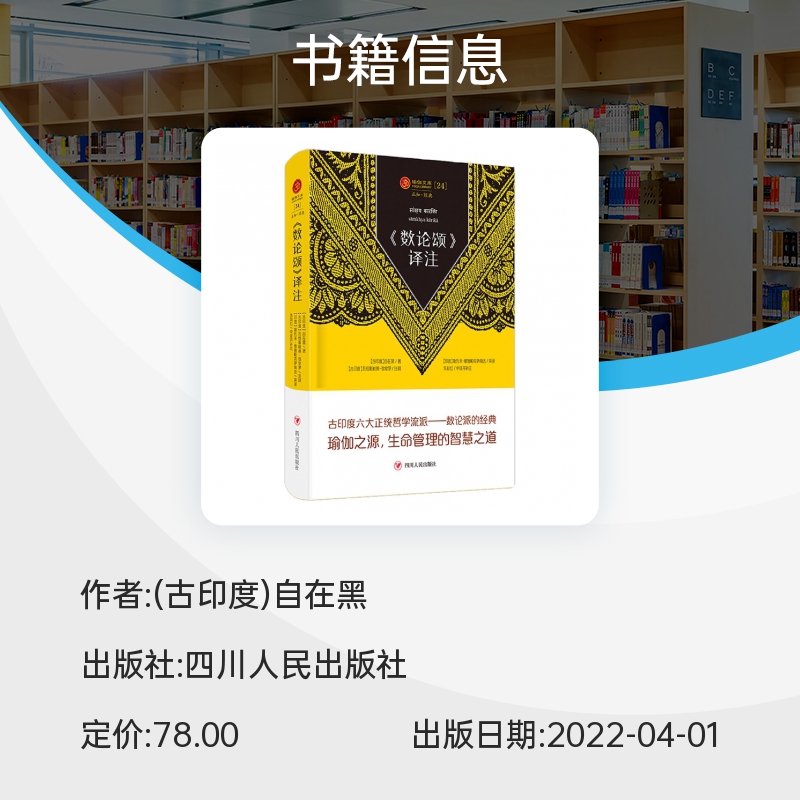 ＜数论颂＞译注/正知系列：瑜伽经典原著中译本 博库网 - 图0