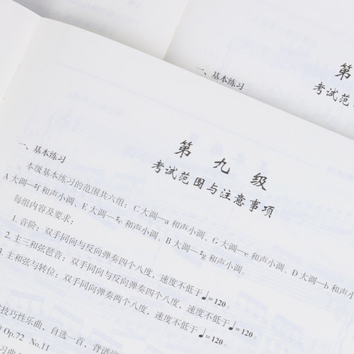 现货速发 全国钢琴演奏考级作品集（新编第二版）第六级—第八级 人民音乐社 周铭孙 中音协钢琴考级曲集基础练习曲教程畅销书正版 - 图2
