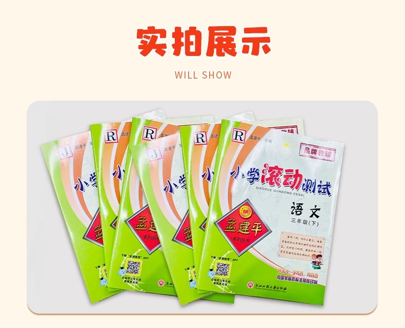 2025孟建平小学滚动测试语文数学英语科学一二三四五六年级上下册人教小学生同步训练作业本单元测试期末复习综合考试模拟真题卷