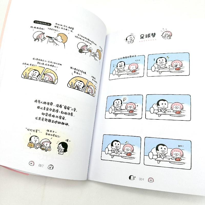 嚯！瞧这一家子超暖心家庭日常漫画桃崽子漫画作品幽默爆笑动漫绘本生活漫画集暖心亲情动漫画集家庭日常漫画插画解压画画书-图1