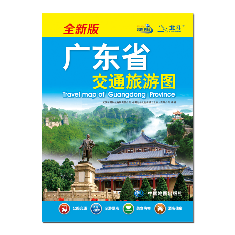 2024新版 广东省交通旅游图  便携易折叠 公路交通详图 旅游地图集 地级市城区街道详图 交通指南 旅游向导 出行指南旅游路线 - 图1