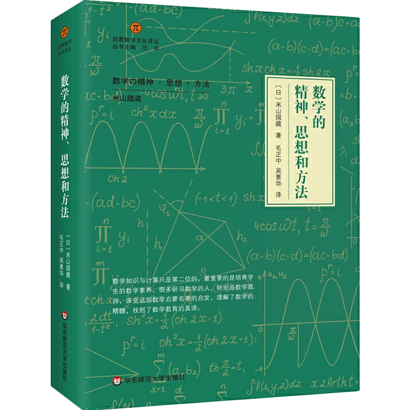 数学的精神思想和方法(精装) 启蒙数学文化译丛 数学建模趣味数学学习 搭配几何原本数学三书微积分 新华书店 博库旗舰店 官方正版 - 图3