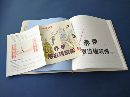 乔伊想当建筑师精装对孩子来说3-6岁儿童没有什么事比搭建一个梦想重要鼓励孩子无论何时都保持对世界的好奇热爱和探索精神-图3