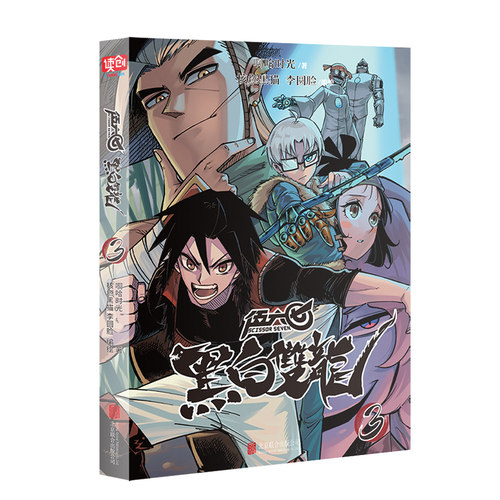 【官方正版】刺客伍六七之黑白双龙3 前传1-5册伍陆柒国漫五六七567漫画的动漫书籍书本之黑白双龙玄武国第三季四季未出 - 图0