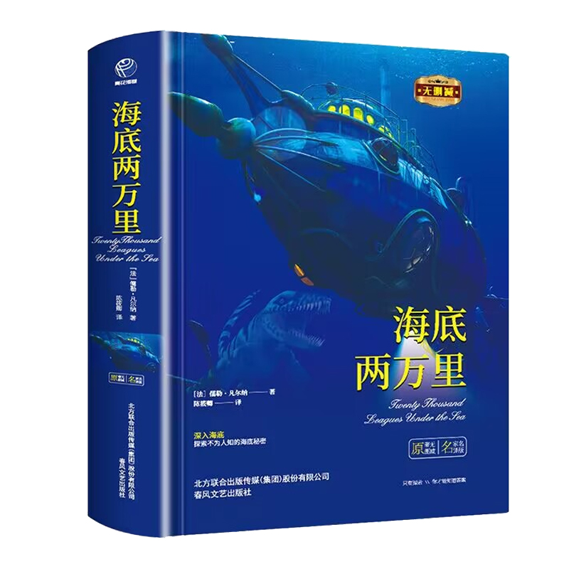 海底两万里线装精装骆驼祥子推荐小学生课外阅读书籍三四年级七年级必读经典书目儿童读物6-12岁故事书1-3年级儿童文学中小学版-图1