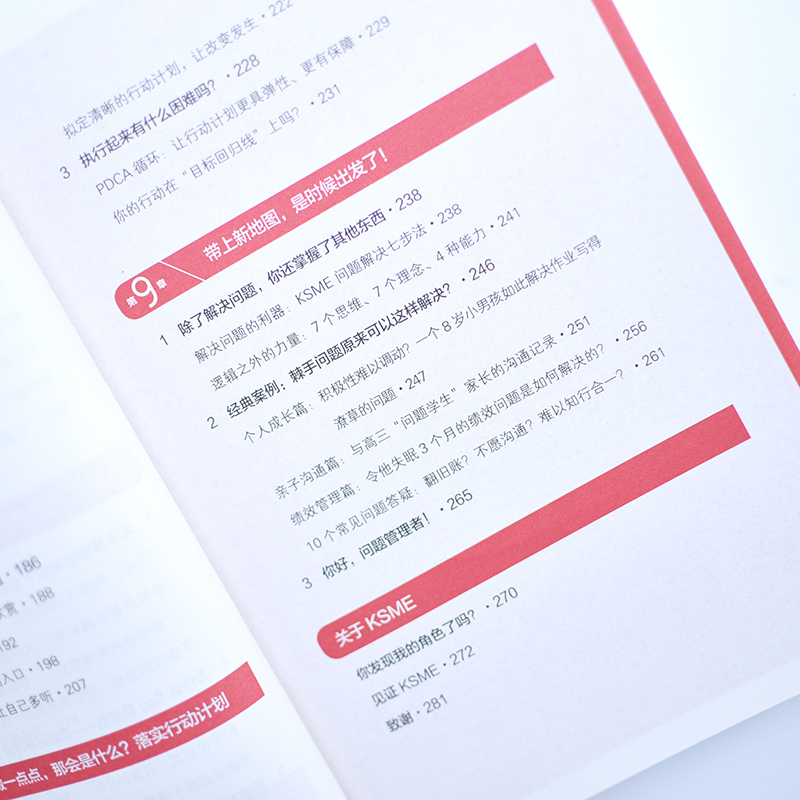 有解 高效解决问题的关键7步 解决问题的底层逻辑拆解问题个人成长人生智慧 KSME问题解决7步法 成功励志思维训练书籍正版博库网 - 图2