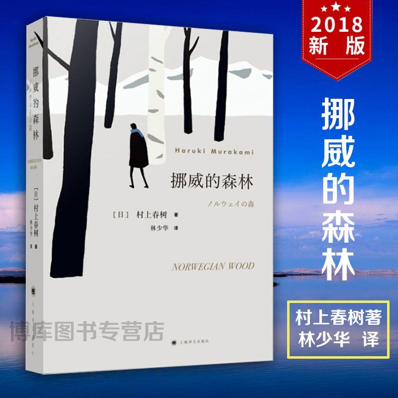 全套3册 挪威的森林+且听风吟+海边的卡夫卡村上春树外国文学世界名著现当代都市情感言情小说情感励志青春文学文学畅销书正版包邮 - 图0