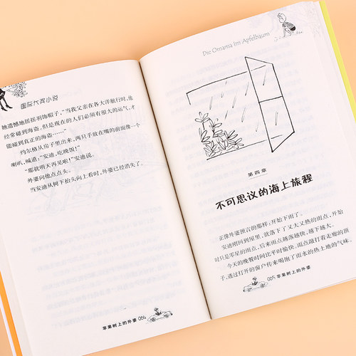 苹果树上的外婆正版书包邮三年级儿童文学大奖小说小学生6-8-9-12周岁二三四五年级寒假课外书 阅读畅销图书籍非注音版新蕾 - 图1