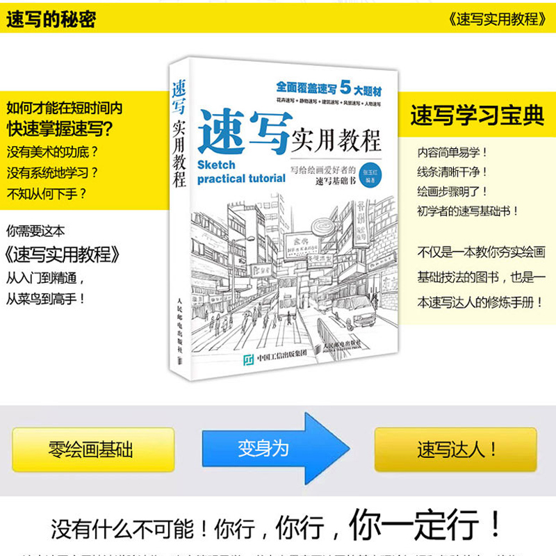 正版速写书教程入门教材 速写实用教程 人物静物建筑风景花卉基础速写临摹书 素描画册基础教程书 艺联高考美术绘画基础教材 - 图1
