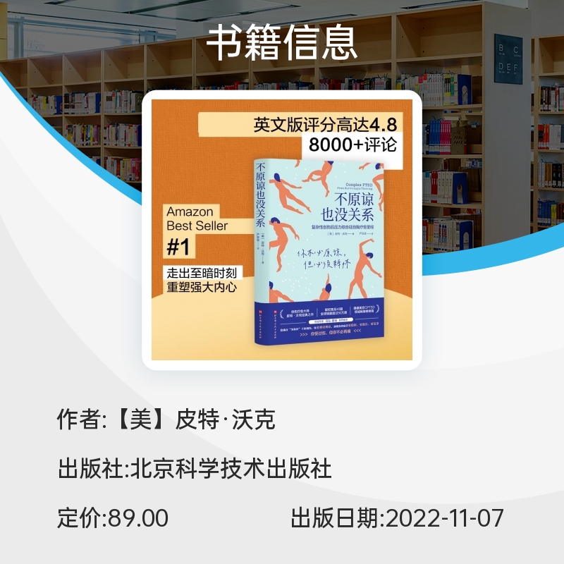 【正版包邮】不原谅也没关系 复杂性创伤后压力综合征自我疗愈 不必原谅 必须释怀 压力缓解 心理健康 新华书店正版书籍 - 图2