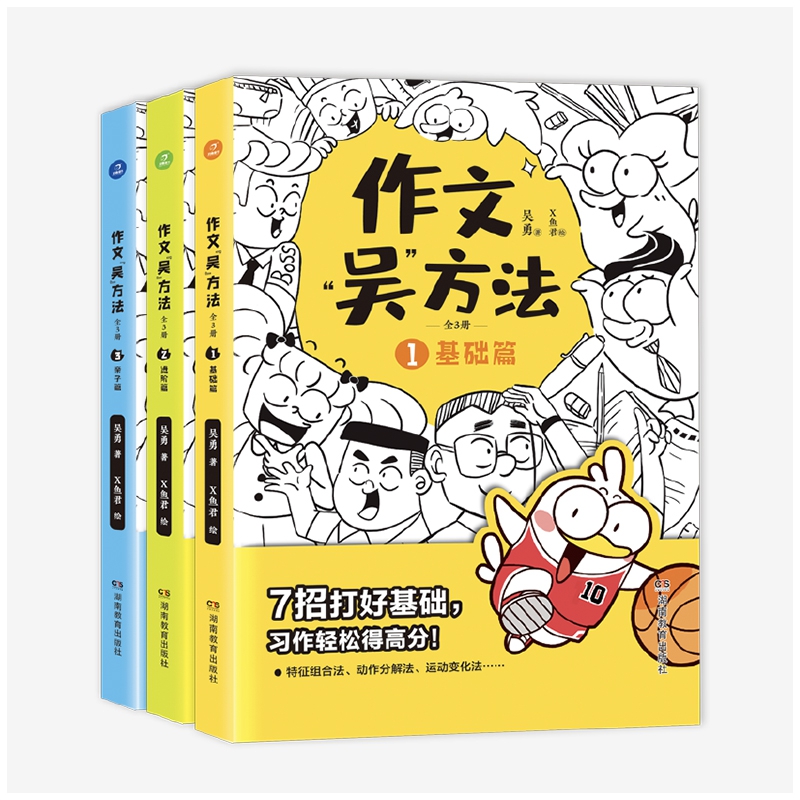 作文吴方法漫画有高招写给孩子的漫画作文书三3四4五5六6年级下同步小学生满分 作文素材大全写作技巧与方法书籍五感法开心正版 - 图3