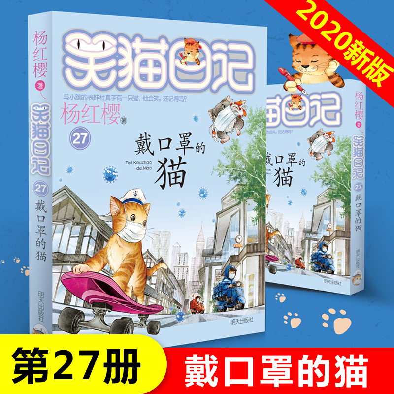 笑猫日记全套29册正版书籍杨红樱系列校园小说漫画儿童经典读物-图3