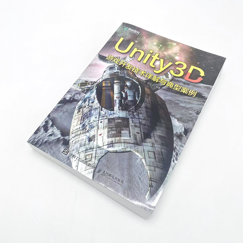 Unity 3D游戏开发技术详解与典型案例 游戏引擎Unity开发3D游戏开发书籍虚拟现实VR/AR应用Java编