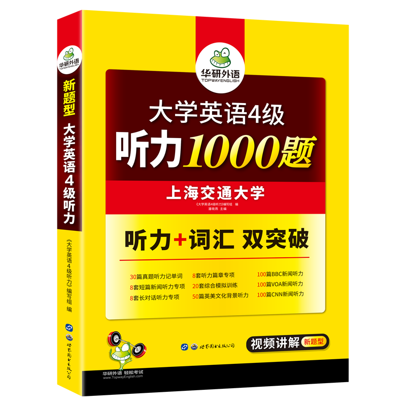 华研外语 英语四级听力1000题专项训练书备考2024.6月 大学英语四级听力强化词汇单词考试真题阅读理解翻译与写作文cet4级资料 - 图3