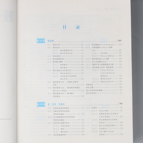 正版包邮基础有机化学邢其毅第四版上下册基础有机化学教程有机化学教材考研教材北大新版基础有机化学习(平装)博库网-图3