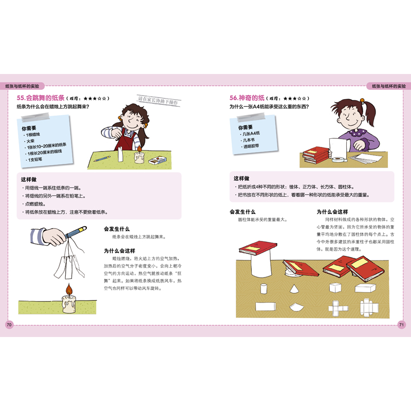 101个神奇的实验·101个生活实验 中小学生物理科学儿童科学实验书籍小学生三四五年级课外书6-8-12岁少儿童科普百科启蒙认知 - 图0