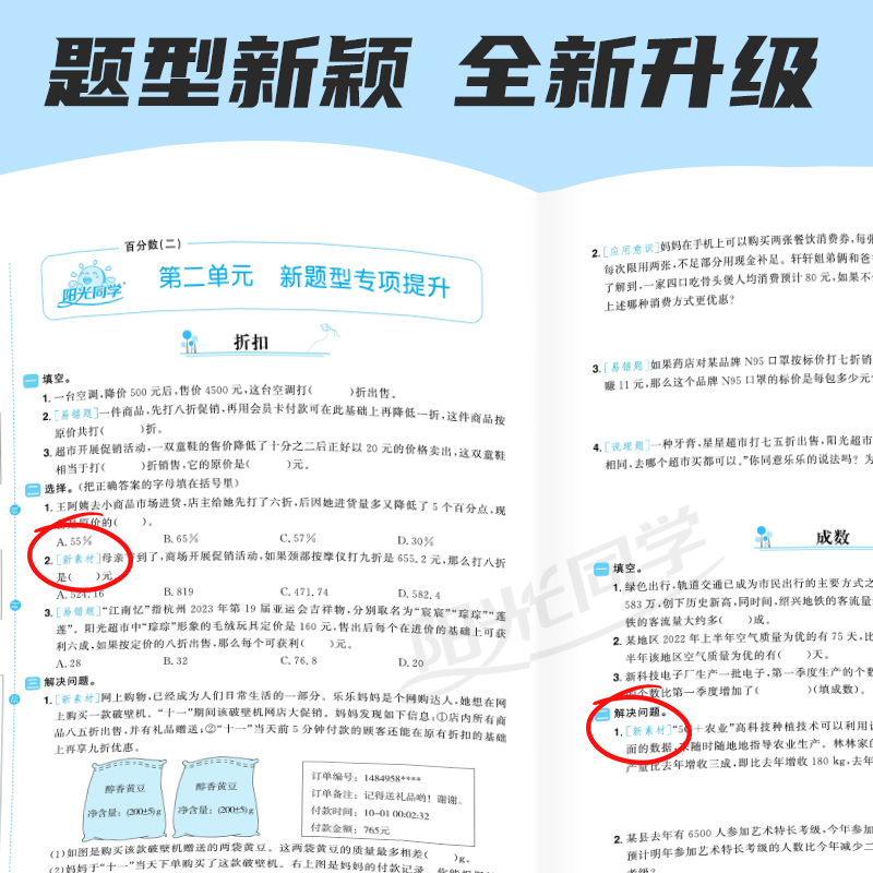 2024春阳光同学全优好卷一二年级三四五六下册语文数学英语科学人教北师教科苏教版全套 小学生123456同步试卷测试卷单元期末卷子 - 图3