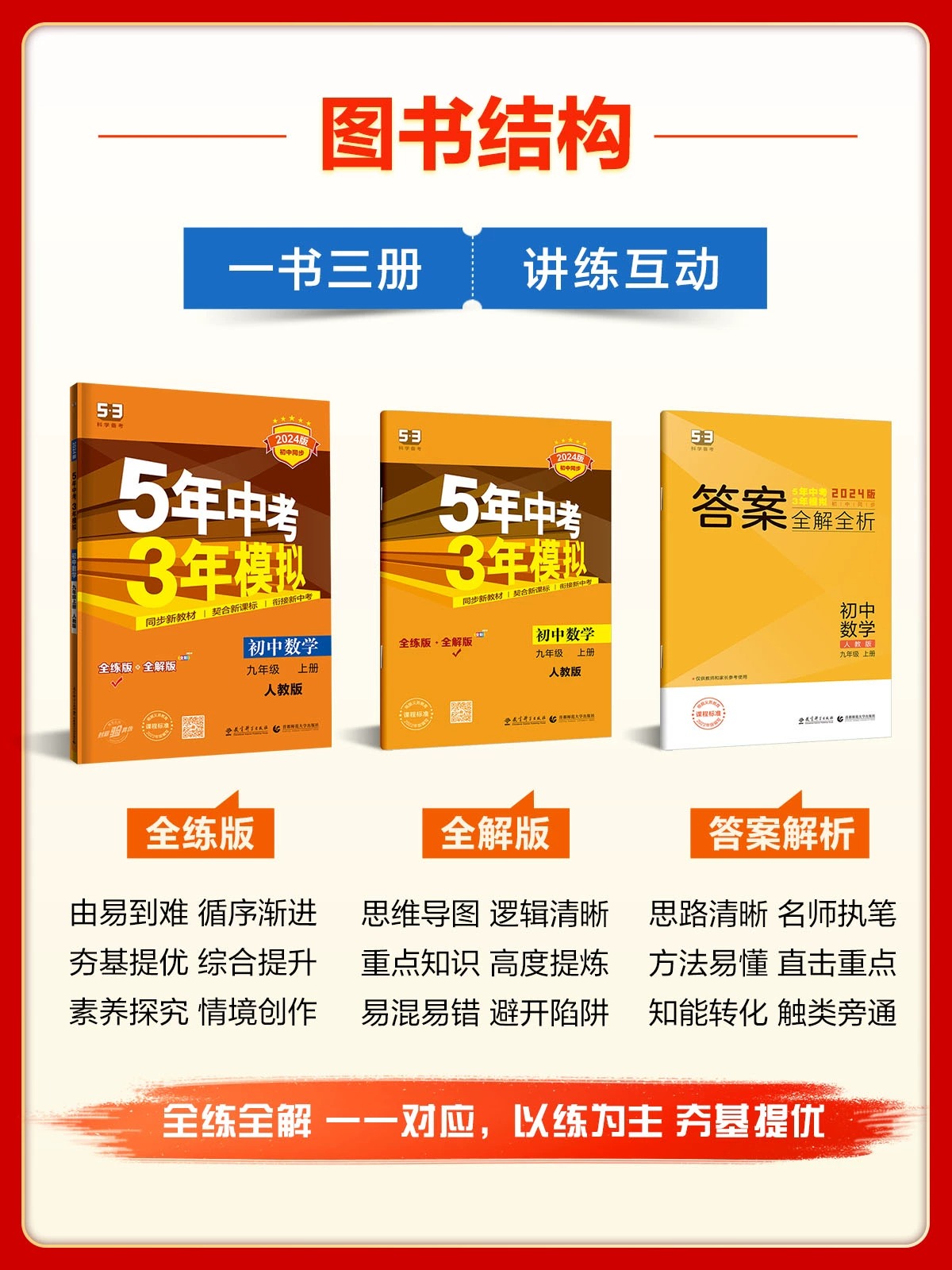 五年中考三年模拟七年级八年级上册下册初中数学英语语文政治历史地理生物全套人教同步练习初一5年中考3年模拟7七下五三53必刷题8-图1