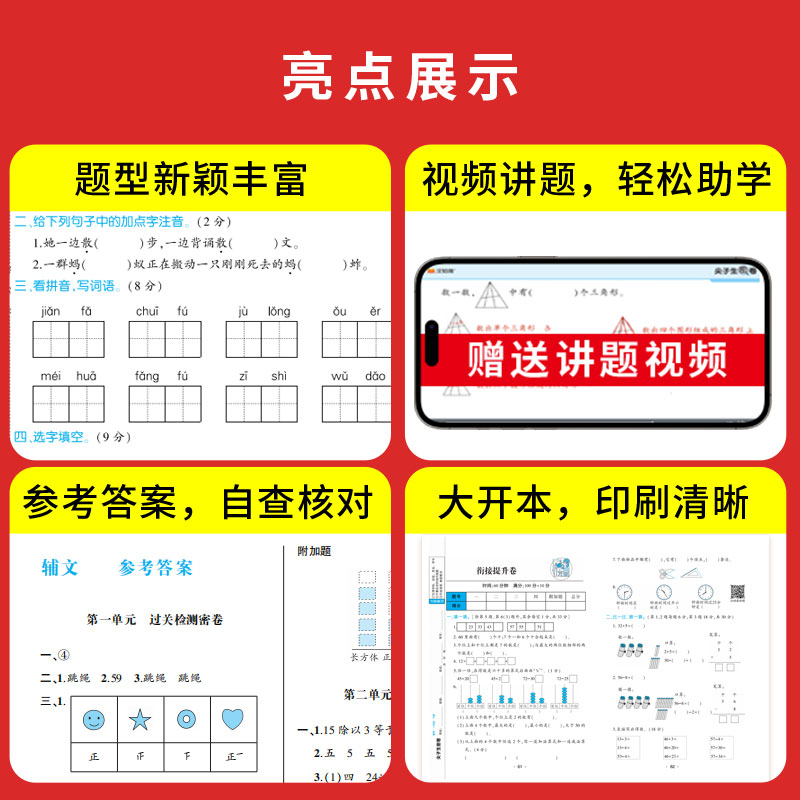 黄冈100分冲刺卷一年级二年级三年级四五年级六年级上册下册试卷测试卷全套人教版语文数学英语练习题练习册单元期末尖子生密卷