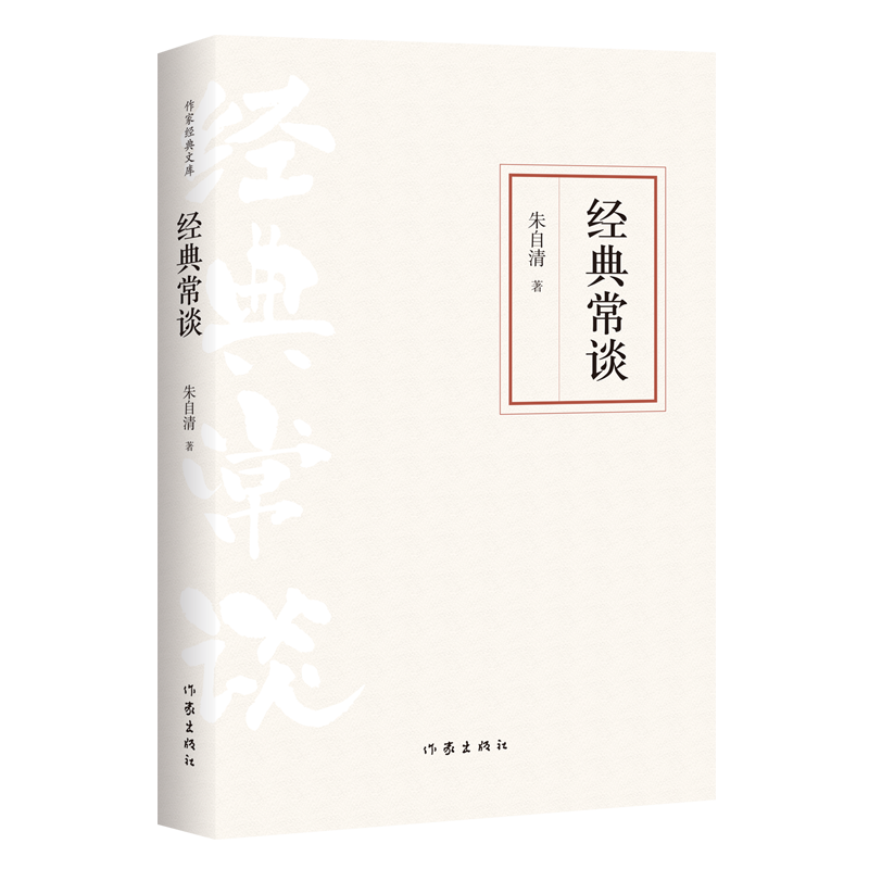 现货速发 经典常谈朱自清作家经典文库 入选中小学生阅读指导目录 朱自清写给大众的十三堂国学常识课 精编精校多条注释无障碍阅读 - 图3