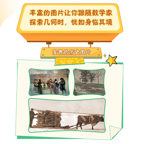 极简几何史 欢乐数学营 第十八届文津图书奖推荐图书 几何学 拓扑学 欢乐数学营 数学趣味史话 人民邮电出版社 新华书店 博库 - 图1