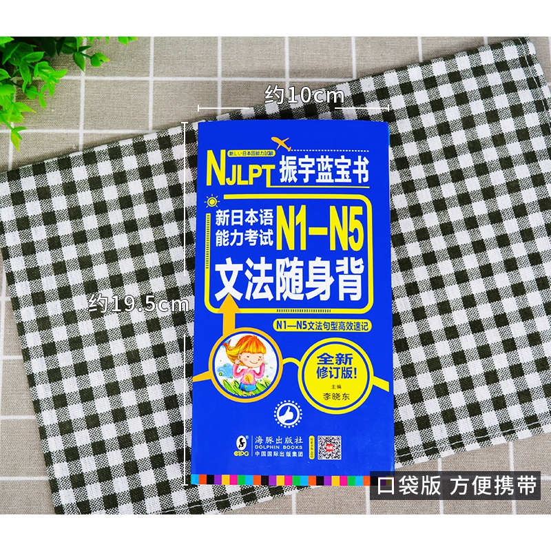 日语蓝宝书新日本语能力考试N1-N5词汇随身背日语单词N1/N2/N3/N4/N5日语词汇大全搭振宇日语考试真题日语词汇文法语法日语入门-图0