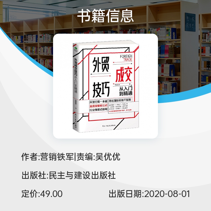 正版 外贸成交技巧从入门到精通恶劣形势不犯愁业务突破有公式 行业情景式指导外贸高手全流程操作跨境电商外贸新手入门书籍 - 图0