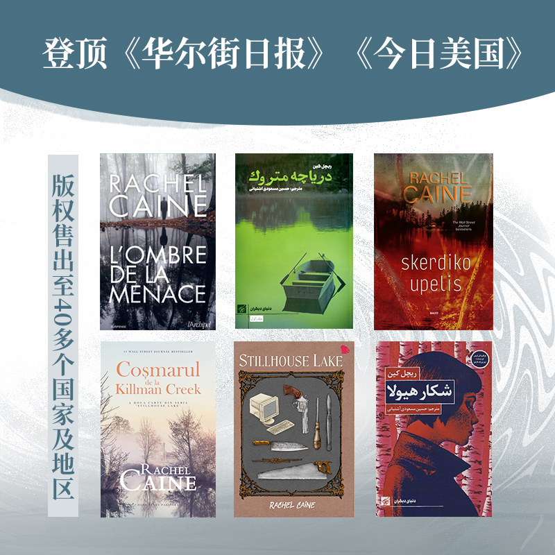 静湖（全三册）《纽约时报》榜单作家雷切尔·凯恩高能悬疑小说 GOODREADS×惊悚作家年度作博库网-图0