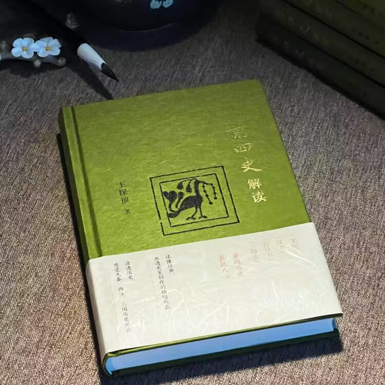 前四史解读王保顶著读懂经典参透史家创作的精髓所在读透历史感受先秦两汉三国历史风云中国通史历史类书籍正版书籍博库网-图1