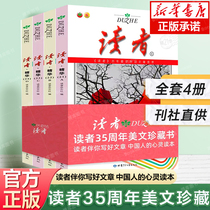 Readers Essence 35 Anniversary Mei Wen Treasurys Book Reading Point Classic Summer Reading Program Fine Arts Edition Commemoration of the book Subscribe to this book Essay Material Abstracts Grand Concentration Students Campus Edition Extracurbals Reading Issue Magazine 202